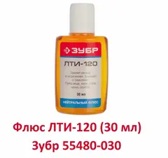 ЗУБР 30 мл, нейтральный флюс, лти-120 (55480-030)
