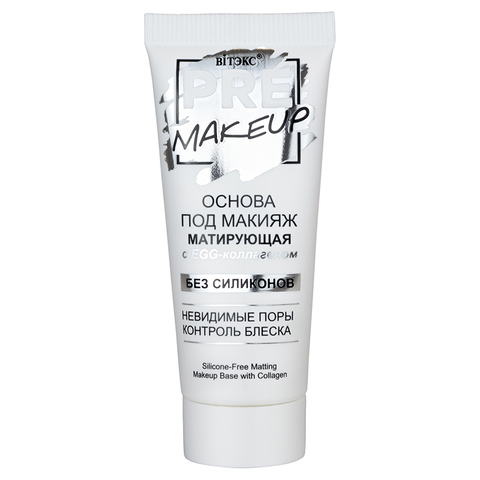 VITEX PRE-MAKEUP Основа под макияж МАТИРУЮЩАЯ с EGG-коллагеном, без силиконов,20 мл.