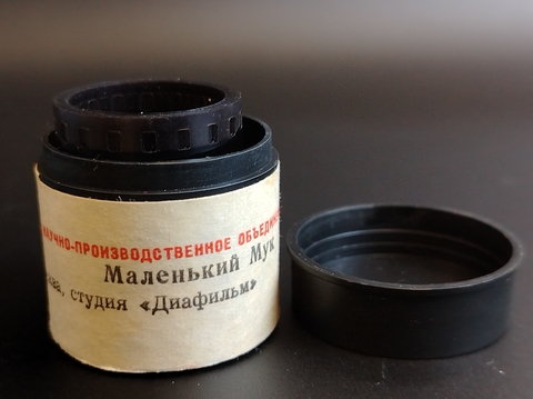 Диафильм советский "Маленький мук" В .Гауф по сказке, студия "Диафильм" Москва, цветной, полный, с текстом, винтаж СССР 1981 год