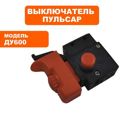 Выключатель ПУЛЬСАР ДУ600 (792-186-019)