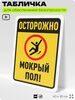 Табличка для обеспечения безопасности 