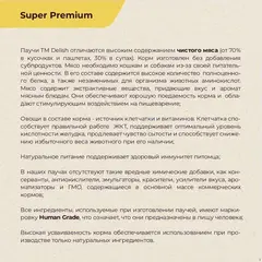 Delish Super premium пауч для кошек (индейка,овощи,клюква) 80 гр