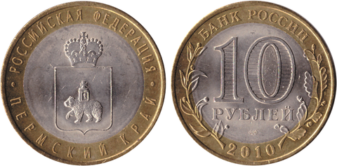 10 рублей Пермский край 2010 г. (Пермь) UNC