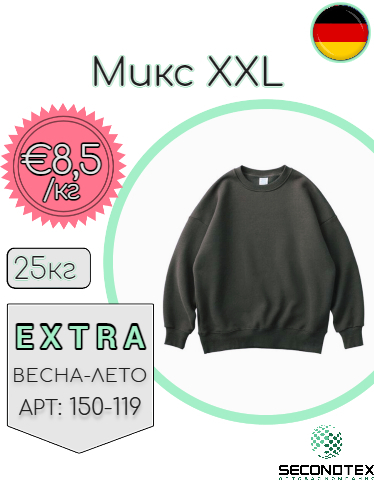 Микс XXL