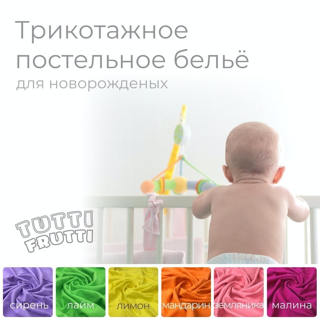 TUTTI FRUTTI сирень - Простыня на резинке для новорождённых