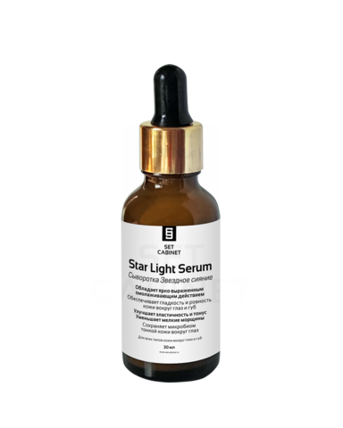 SetCabinet Сыворотка "Звездное сияние" с пребиотиком, 30 мл. | Star Light Serum