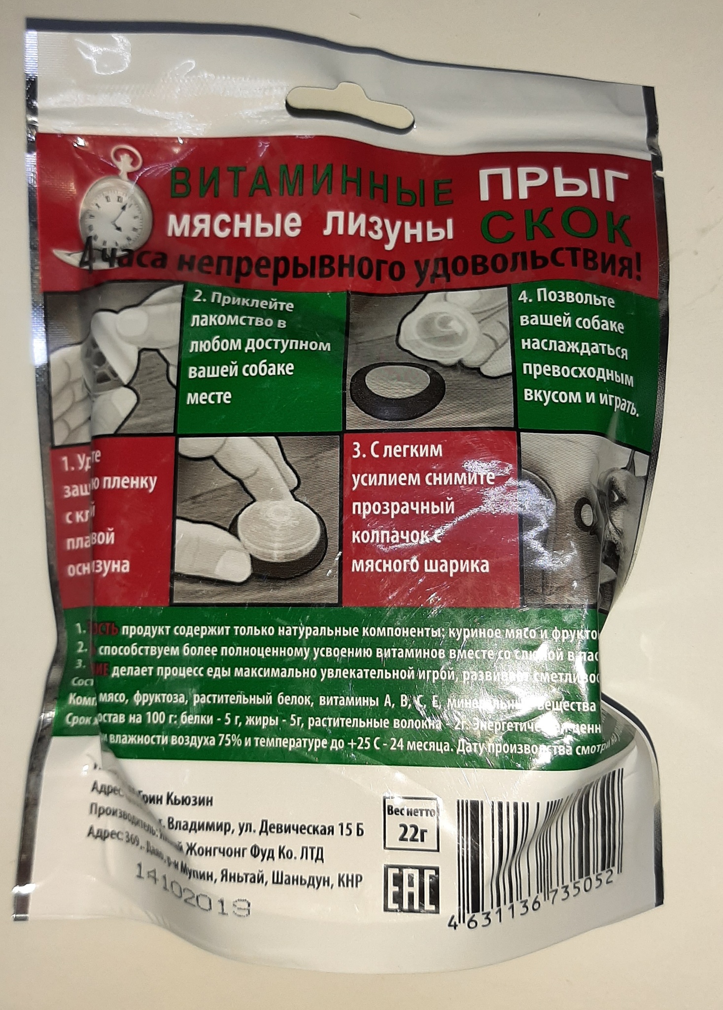 Green QZin Прыг-Скок лакомство для собак средних и крупных пород Витаминные  лизуны из мяса курицы