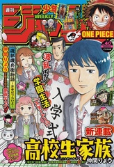 Журнал Weekly Shonen Jump на японском языке. Номер 40, 2020 года