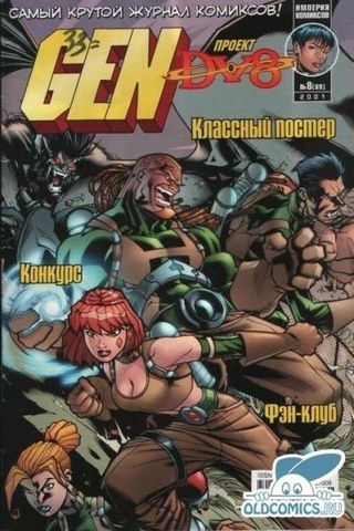 Gen-13 : проект 