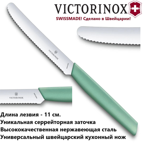 Универсальный кухонный нож Victorinox Swiss Modern 6.9006.11W41, волнистое лезвие 11 см | Wenger-Victorinox официальный интернет-магазин