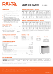 Аккумуляторная батарея DELTA BATTERY DTM 12150 I