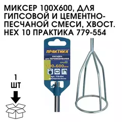 Насадка для перемешивания ПРАКТИКА хвостовик НЕХ 10, 100 х 600, гипсовые и цементно-песчан (779-554)