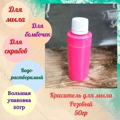 Пигмент. краситель РОЗА 50гр