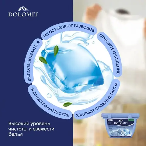 Капсулы для стирки Marabu Dolomit аромат океана, 52 шт.