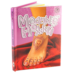 Набор для творчества"Модные ножки"