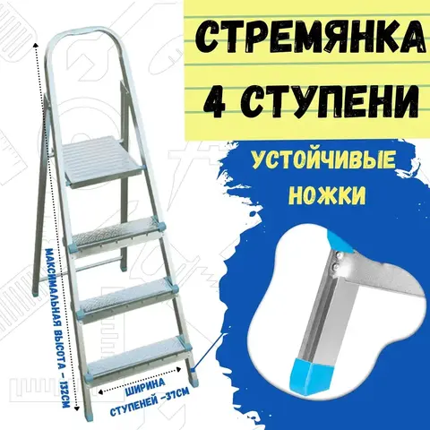 63-0-154 Стремянка стальная, оцинкованная, 4 ступени (РемоКолор)