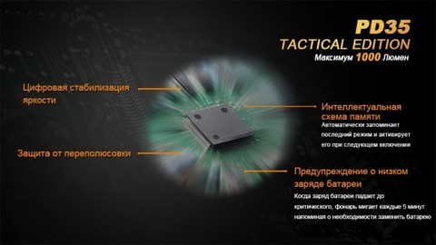 Фонарь светодиодный Fenix PD35 Cree X5-L Tactical Edition, 960 лм, аккумулятор