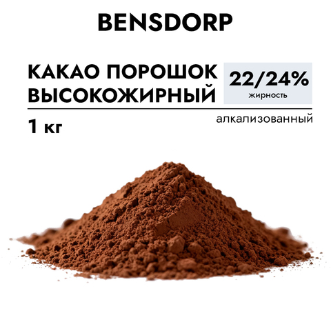 Какао порошок Каллебаут (BensDorp) Темный, жирность 22/24%, 1 кг