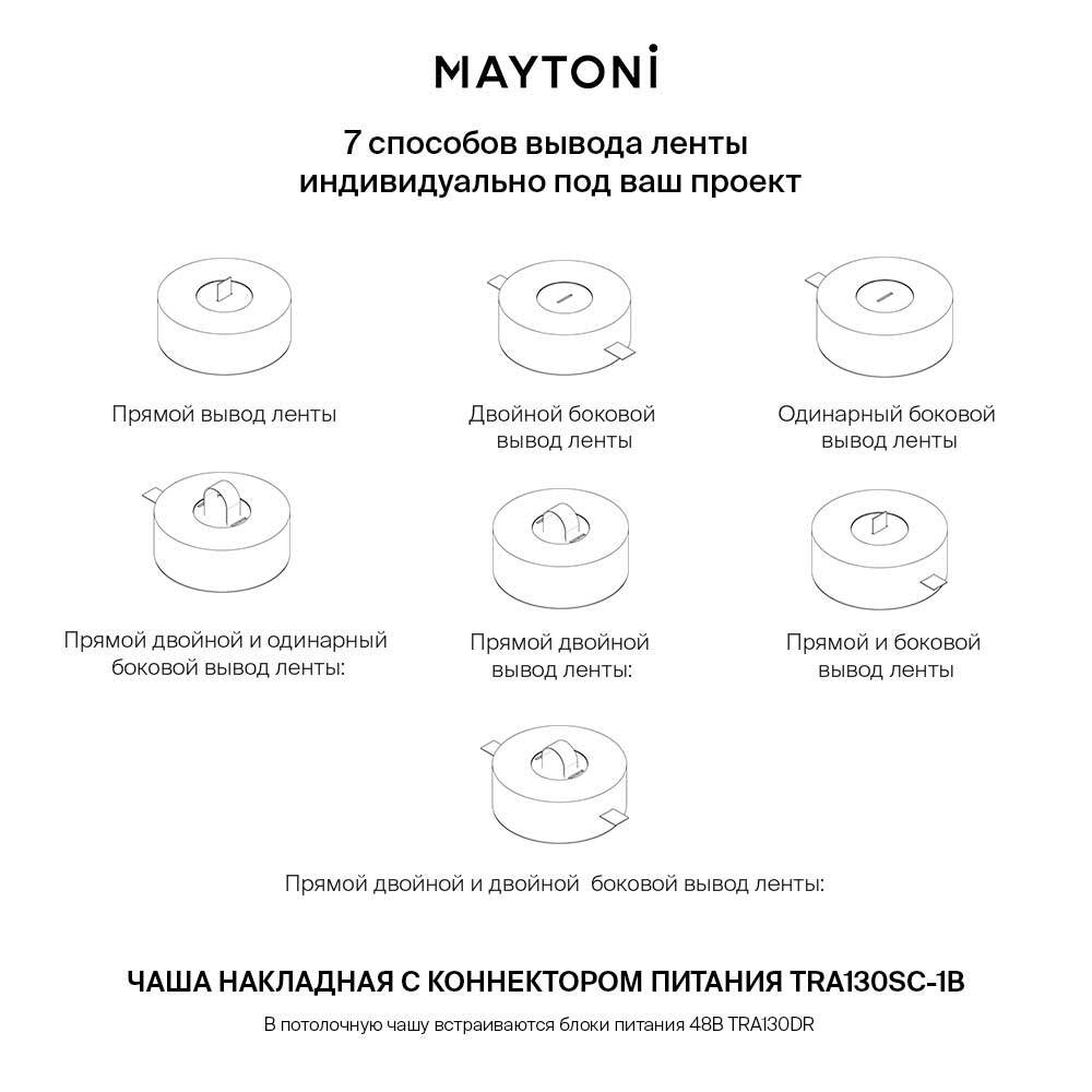 Чаша с коннектором питания Maytoni Technical Pendant system Parity TRA130SC-1B