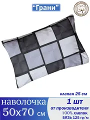Наволочка 50х70 см 100% хлопок