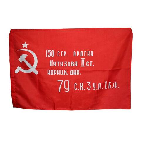 Флаг 90х60 Знамя Победы