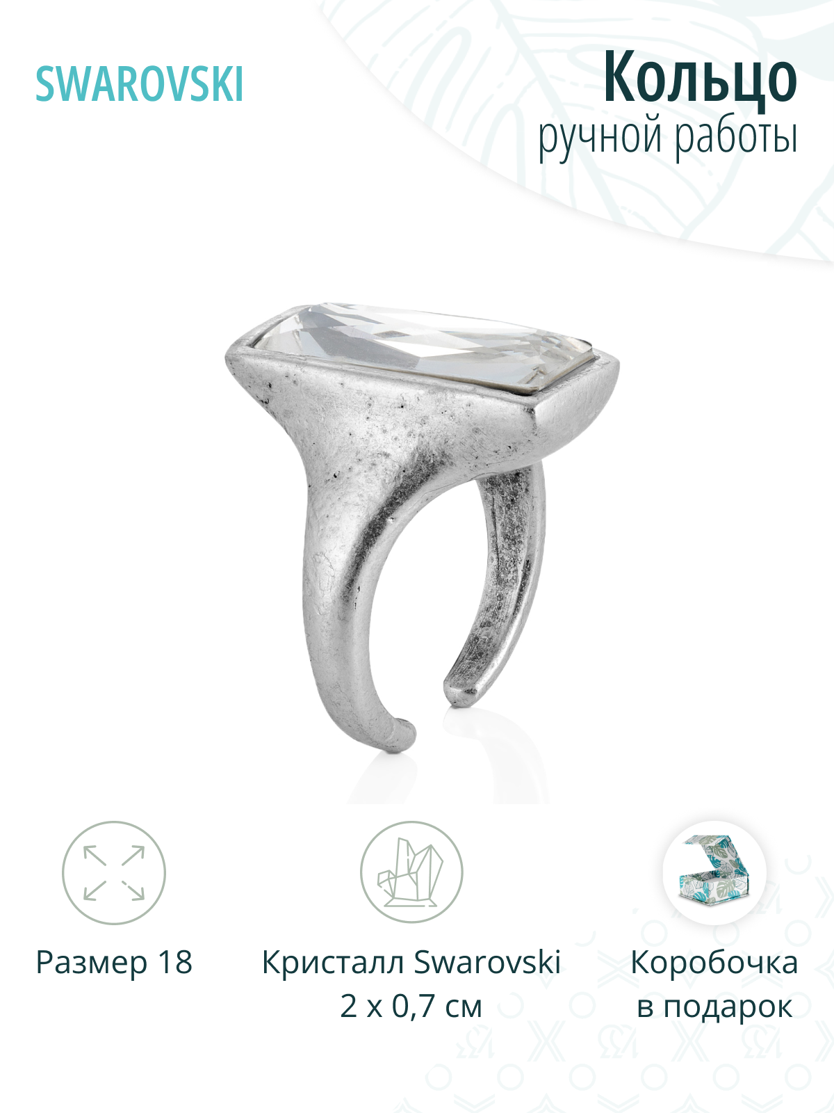 Дизайнерское кольцо с кристаллом Swarovski