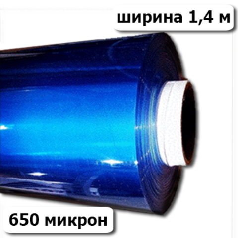 Плёнка прозрачная ПВХ, 650 микрон, Япония (30 п/м х 140 см, прозрачный)