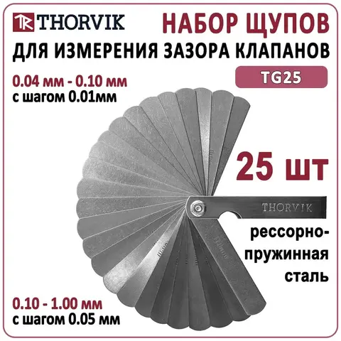 Thorvik TG25 Комплект щупов 25 пластин 0.04-1мм 53379