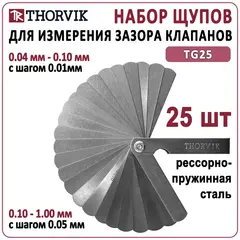 Thorvik TG25 Комплект щупов 25 пластин 0.04-1мм 53379