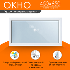 Пластиковое окно 450 х 650 ТермА Эко с глухой створкой