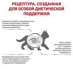Royal Canin Gastrointestinal Kitten сухой диетический корм для котят от 2 до 10 месяцев 2 кг