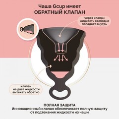 Gvibe Gcup Black силиконовая менструальная чаша с защитой от протечек, 10 мл