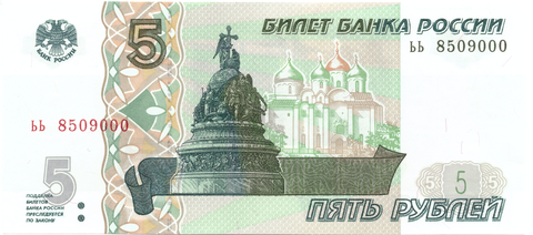5 рублей 1997 банкнота UNC пресс Красивый номер ЬЬ ***000