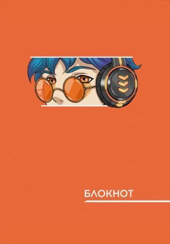 Блокнот, 120х170 мм, 40 л, арт. 65444 АНИМЕ ОРАНЖЕВОЕ / Блок - белый офсет 65 г/м?, дизайнерский блок , мягкий переплёт (2 скобы), пленка софт тач вельвет,