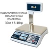 Весы торговые настольные MAS MASter MR1-30P, RS232, USB (опция), 30кг, 5/10гр, 310х220, с поверкой, со стойкой