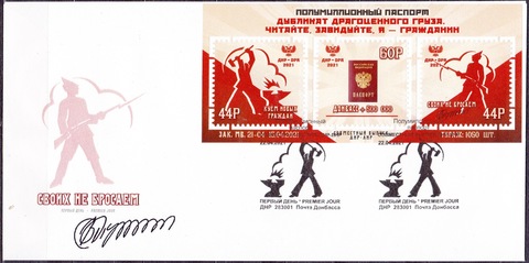 Почта ДНР (2021 22.04.) 500 тысячный паспорт-КПД