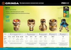GRINDA BI-U, 1/2 - 3/4?, с внутренней резьбой, из латуни, штуцерный адаптер, PROLine (8-426105)