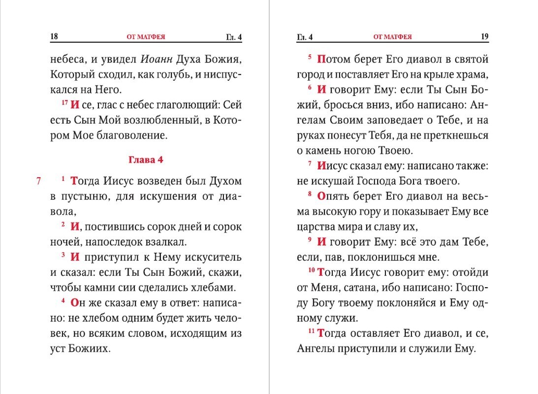 Святое Евангелие на русском языке. Подарочное. Крупный шрифт. С приложением  