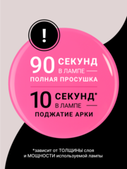 Гель для наращивания 