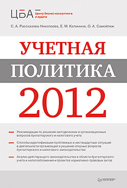 касьянов антон учетная политика организаций Учетная политика 2012