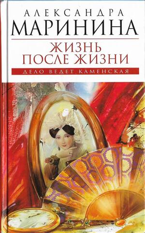 Коменская. Жизнь после жизни