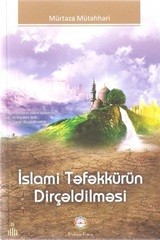 İslam təfəkkürünün dirçəldilməsi