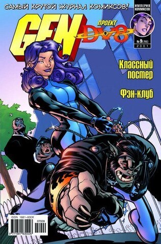 Gen-13 : проект 