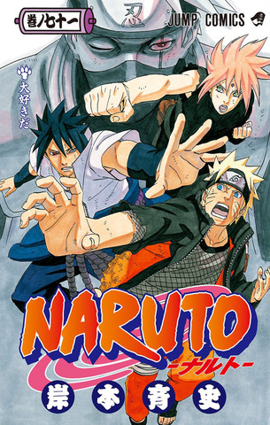 Naruto Vol. 71 (На японском языке)