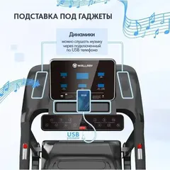 Беговая дорожка для дома Wallaby TS400