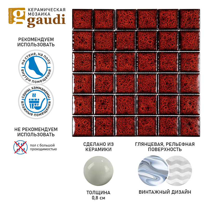 Orgn-25-4 Испанская керамическая мозаика Gaudi Organico красный темный квадрат