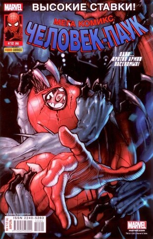 Человек-Паук №4 (Panini Comics)