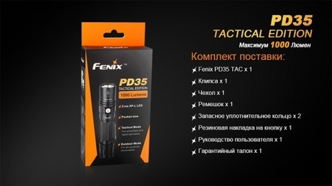 Фонарь светодиодный Fenix PD35 Cree X5-L Tactical Edition, 960 лм, аккумулятор