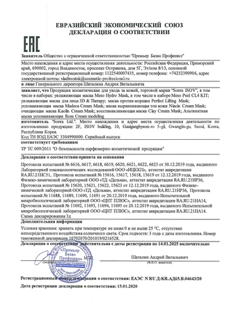 Маска Isov «Экспресс лифтинг» - PERFECT LIFTING MASK — купить в ...