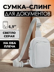 Сумка-слинг для документов Skully HD0911 Grey